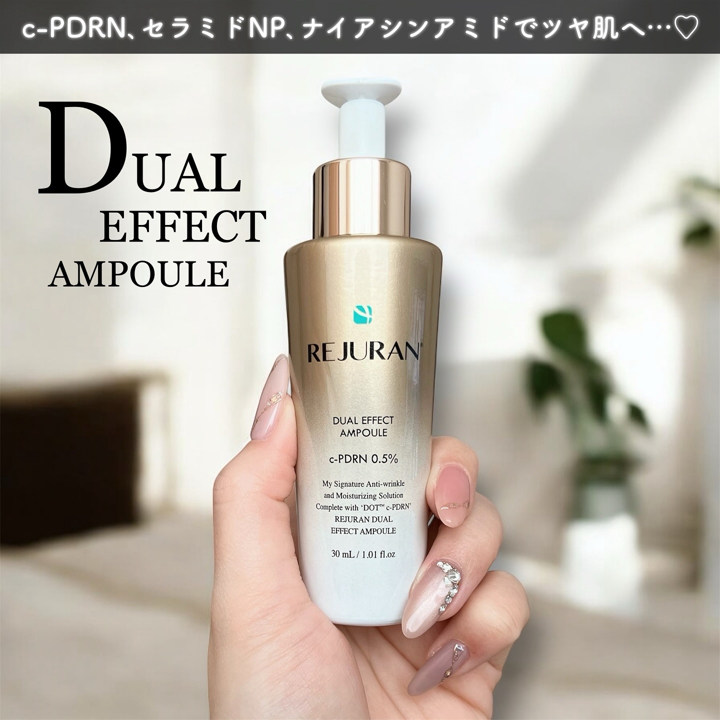 REJURAN デュアル エフェクト アンプル 30mL/REJURAN COSMETICS/美容液を使ったクチコミ（1枚目）