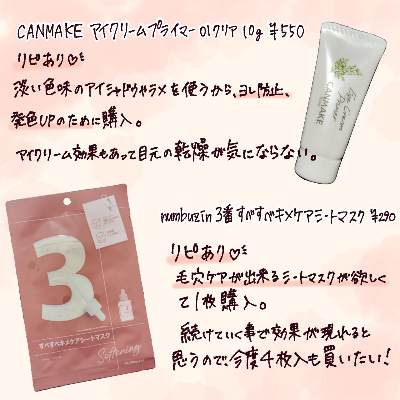 アイクリームプライマー/キャンメイク/アイシャドウベースを使ったクチコミ（2枚目）