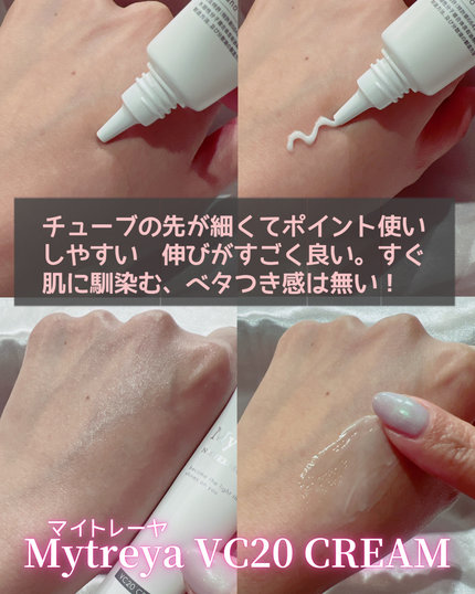 Mytreya VC20 CREAM/Mytreya/フェイスクリームを使ったクチコミ(2枚目)