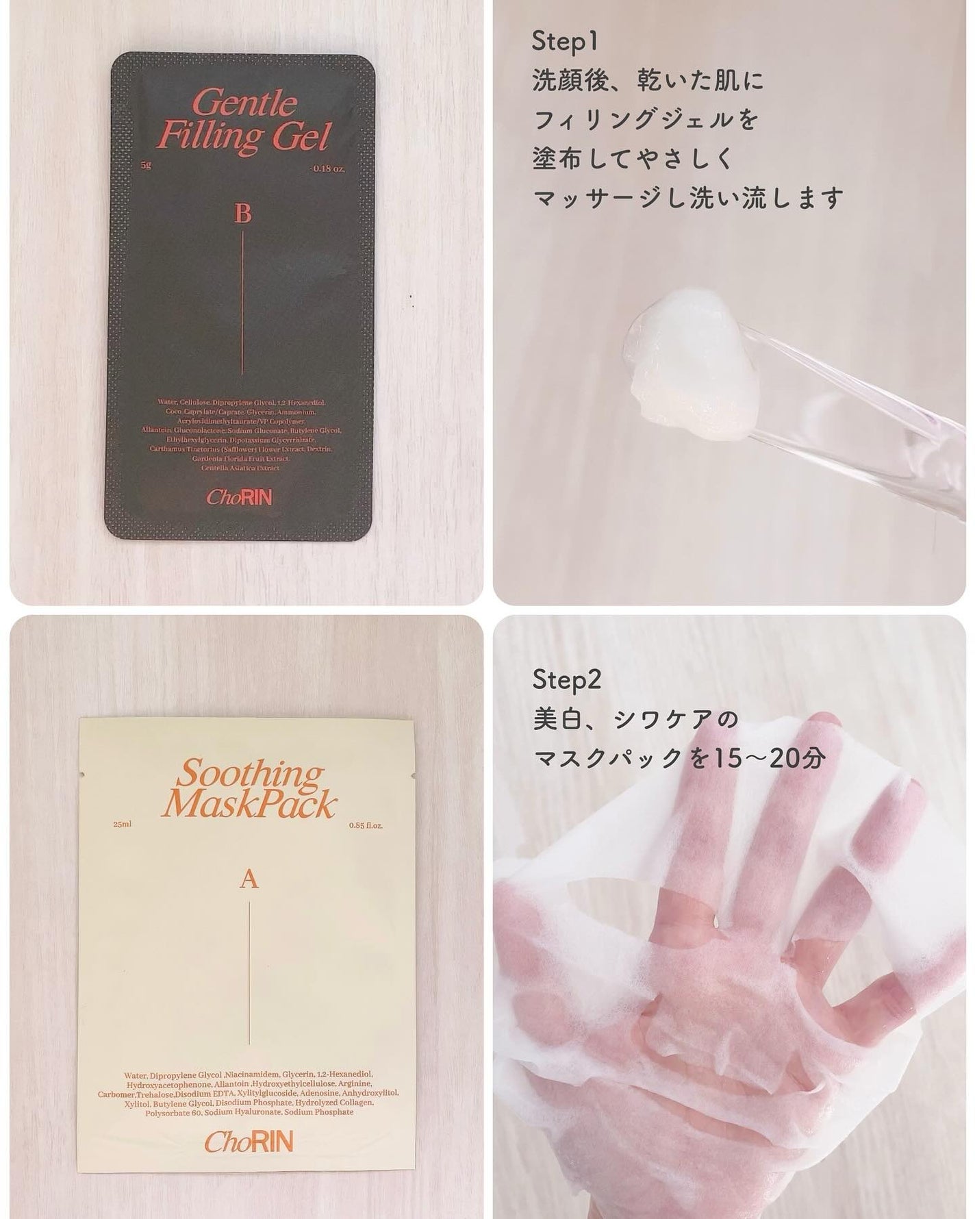 モデリングパックグロウプロジェクト/choRIN/シートマスク・パックを使ったクチコミ(2枚目)