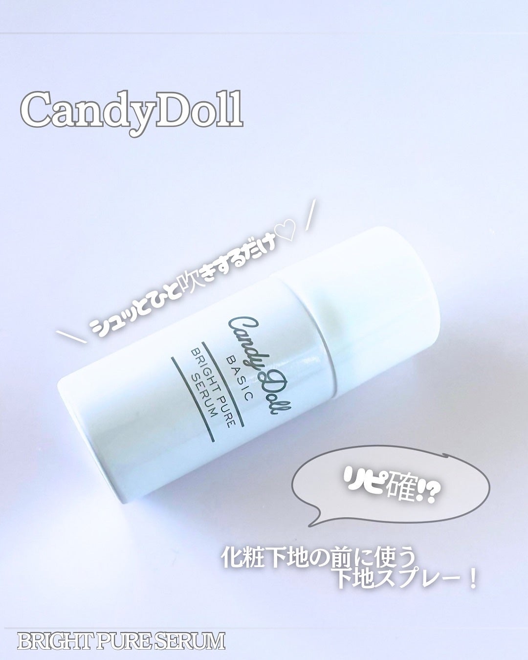 キャンディードール ブライトピュアメイク前セラム/CandyDoll/美容液を使ったクチコミ(1枚目)