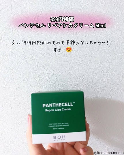 セラミューン™ハイドレーティングクリーム /BIOHEAL BOH/フェイスクリームを使ったクチコミ(6枚目)