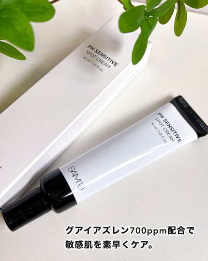 PHセンシティブスポットクリーム/SAM'U/フェイスクリームを使ったクチコミ(2枚目)