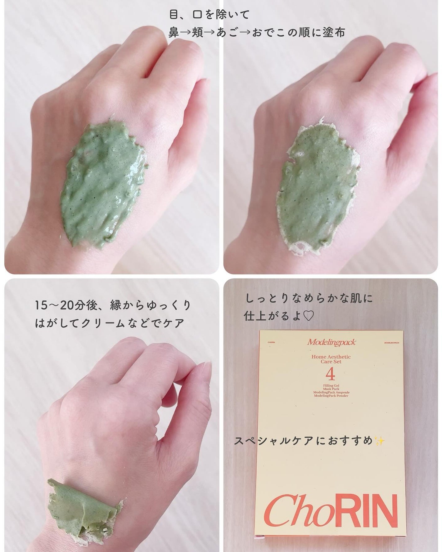 モデリングパックグロウプロジェクト/choRIN/シートマスク・パックを使ったクチコミ(4枚目)