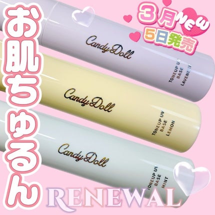 トーンアップUVベース ラベンダー/CandyDoll/化粧下地を使ったクチコミ(1枚目)