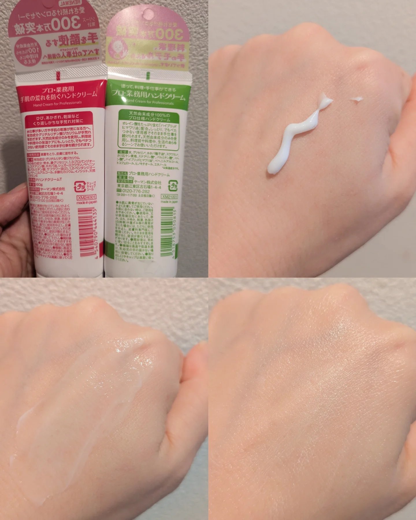 プロ・業務用 手肌の荒れを防ぐハンドクリーム/プロ・業務用/ハンドクリームを使ったクチコミ（2枚目）