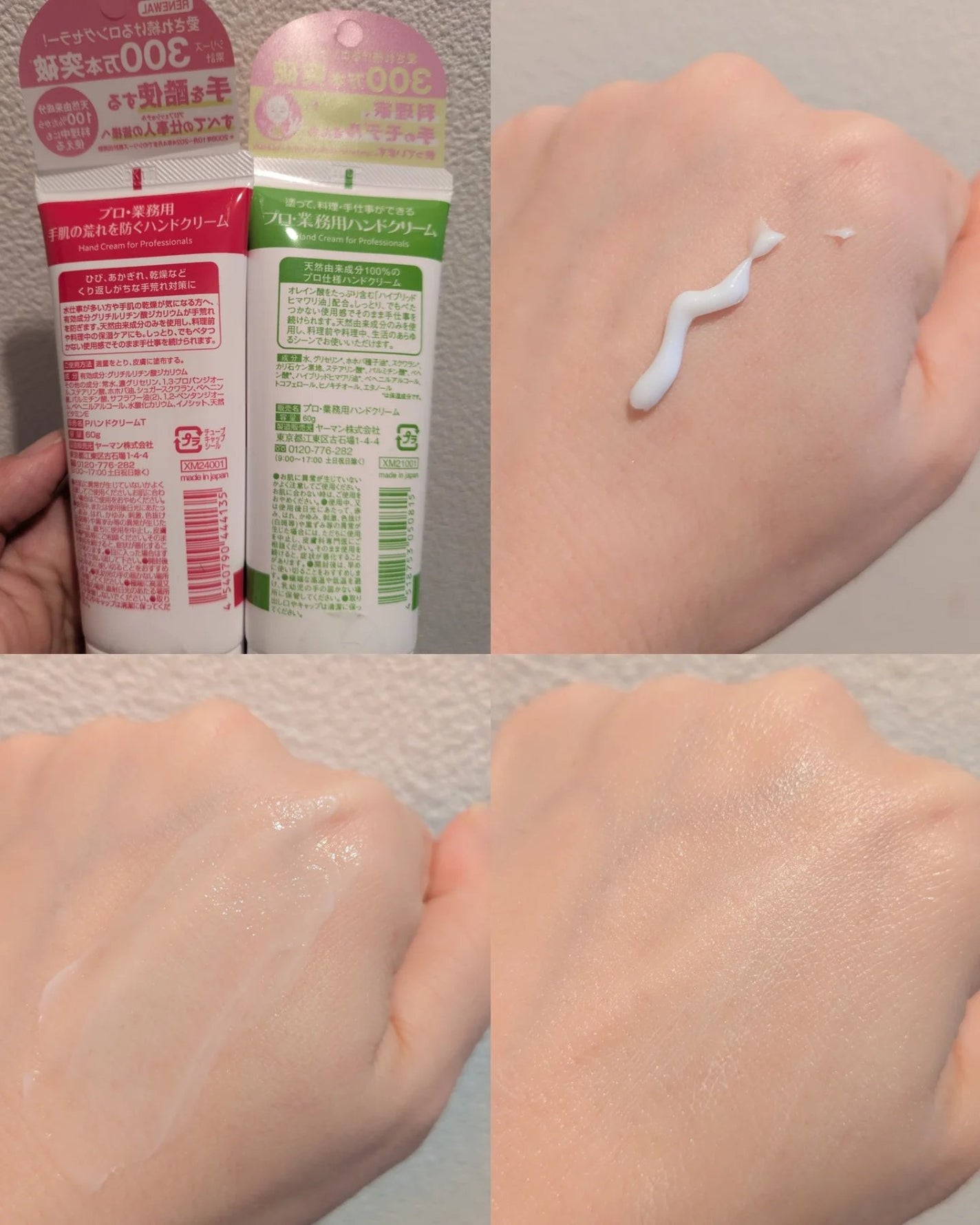 プロ・業務用 手肌の荒れを防ぐハンドクリーム/プロ・業務用/ハンドクリームを使ったクチコミ(2枚目)