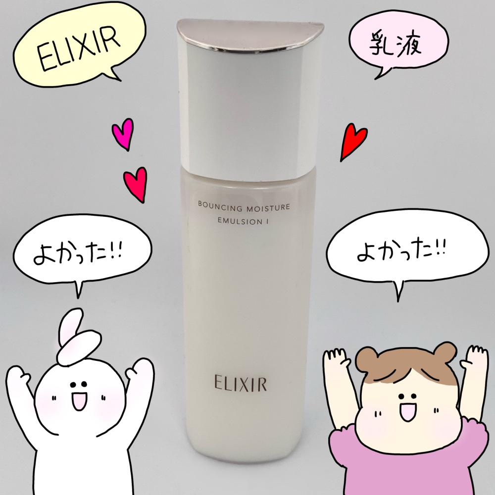 リフトモイスト エマルジョン SP 本体 130ml/エリクシール/乳液を使ったクチコミ（1枚目）