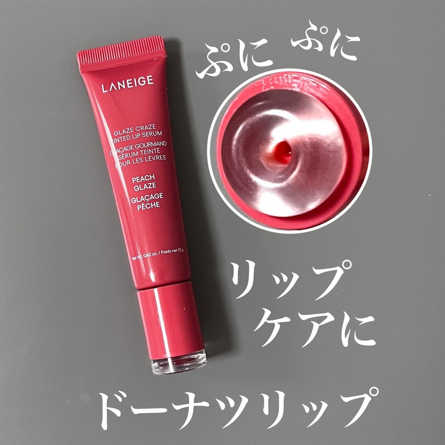 グレイズ ティントリップセラム/LANEIGE/リップ美容液を使ったクチコミ(1枚目)
