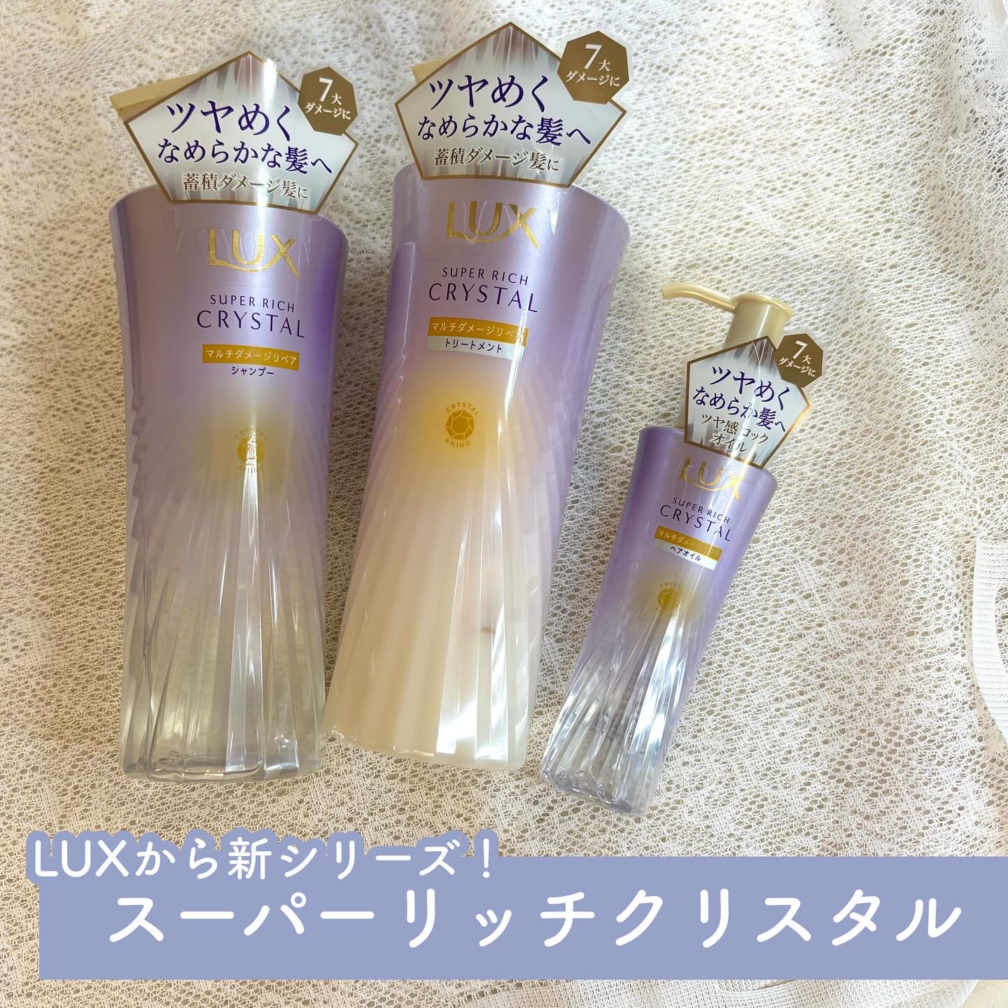 スーパーリッチクリスタル　マルチダメージリペア　シャンプー/トリートメント/LUX/市販シャンプーを使ったクチコミ（1枚目）