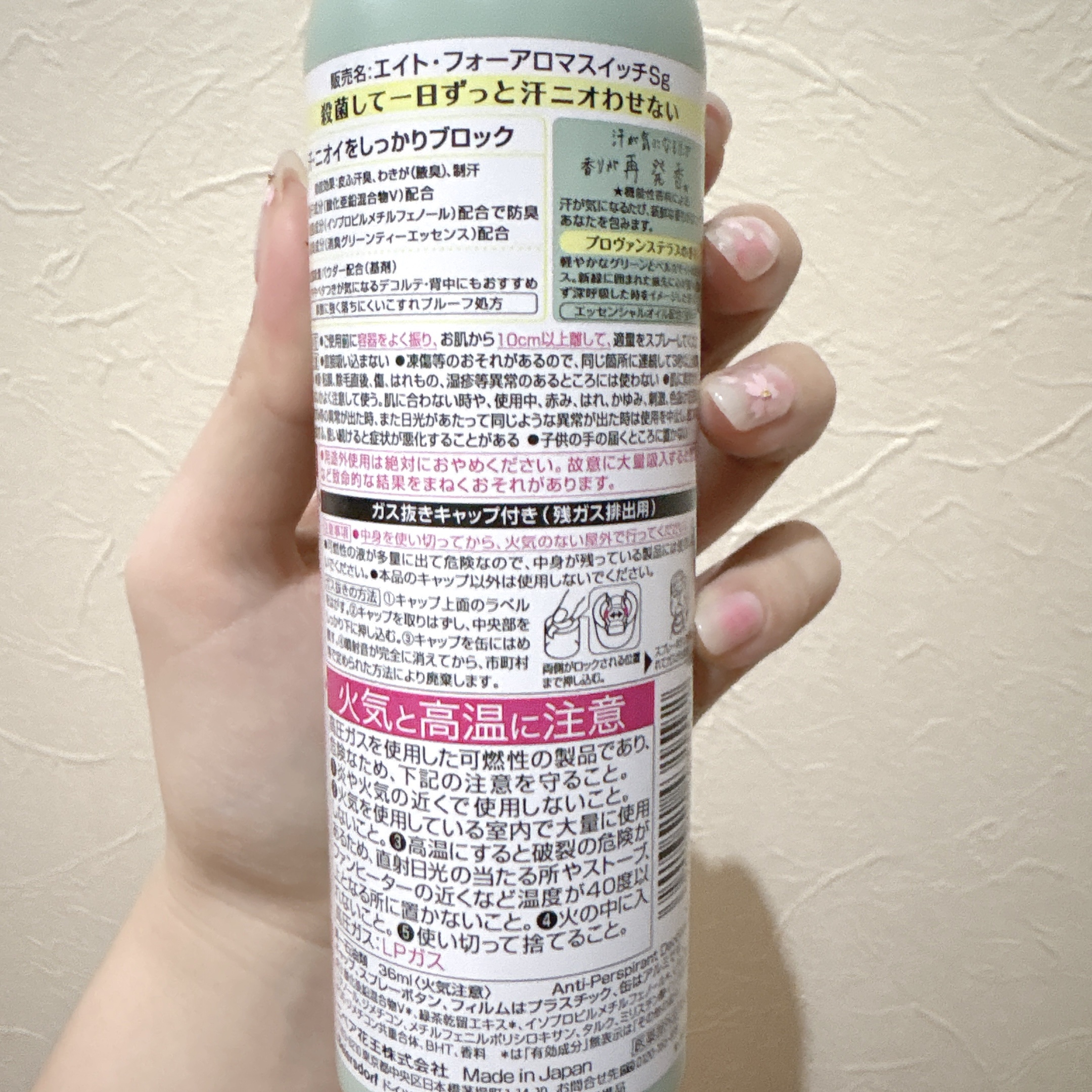 8×4 アロマスイッチ　スプレー　プロヴァンステラスの香り/８ｘ４/デオドラント・制汗剤を使ったクチコミ（2枚目）