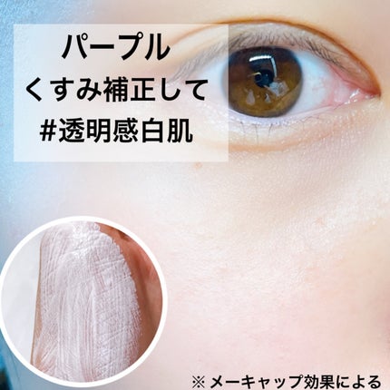 トーンアップUVベース ラベンダー/CandyDoll/化粧下地を使ったクチコミ(2枚目)