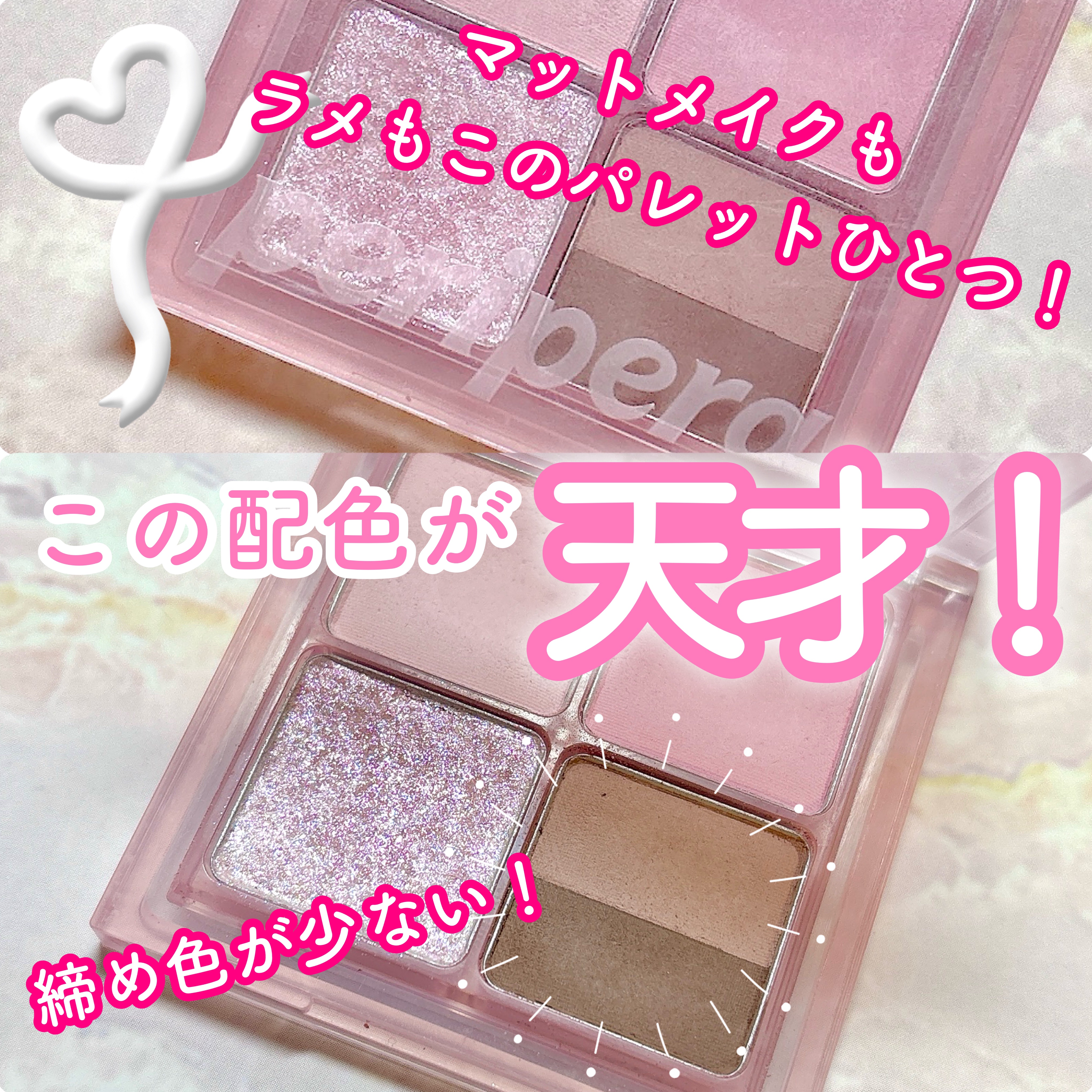 ペリペラ インク ポケット シャドウ パレット/PERIPERA/アイシャドウパレットを使ったクチコミ（1枚目）