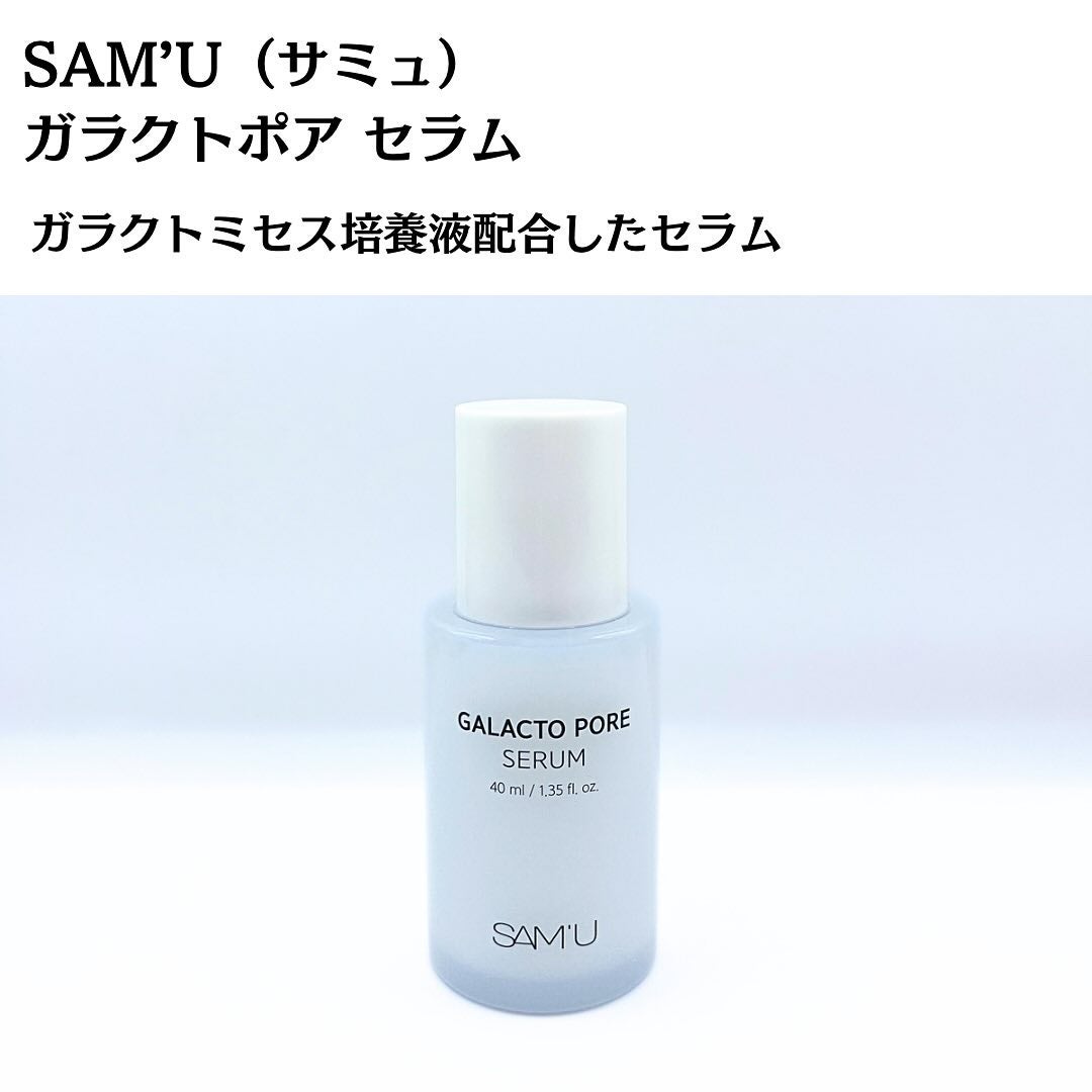 サミュ ガラクトポア セラム/SAM'U/美容液を使ったクチコミ(3枚目)