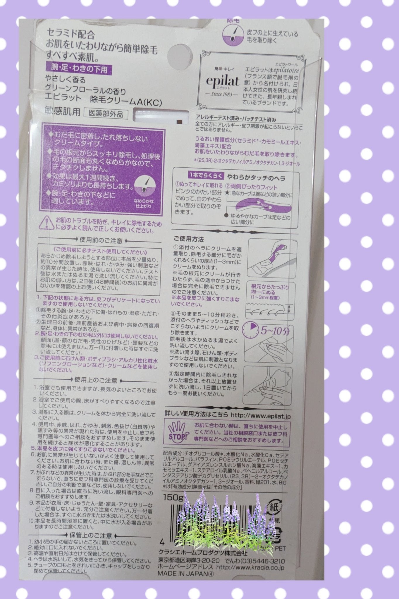 除毛クリーム 敏感肌用/エピラット/除毛クリームを使ったクチコミ(2枚目)