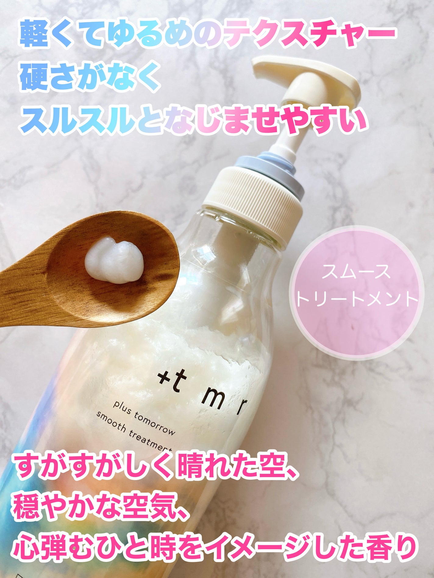 スムース シャンプー/トリートメント/+tmr/市販シャンプーを使ったクチコミ(5枚目)