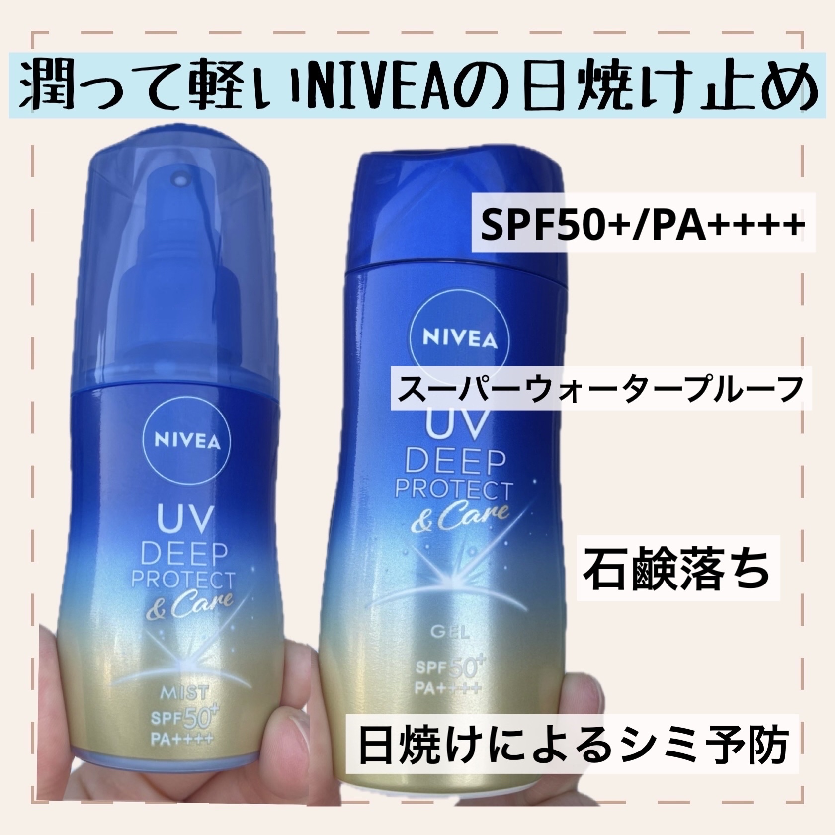 ニベアUV ディーププロテクト＆ケア ミルクミスト/ニベア/日焼け止めミスト・スプレーを使ったクチコミ（1枚目）