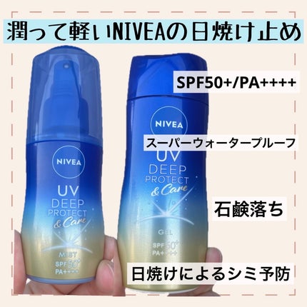 ニベアUV ディーププロテクト&ケア ミルクミスト/ニベア/日焼け止めミスト・スプレーを使ったクチコミ(1枚目)