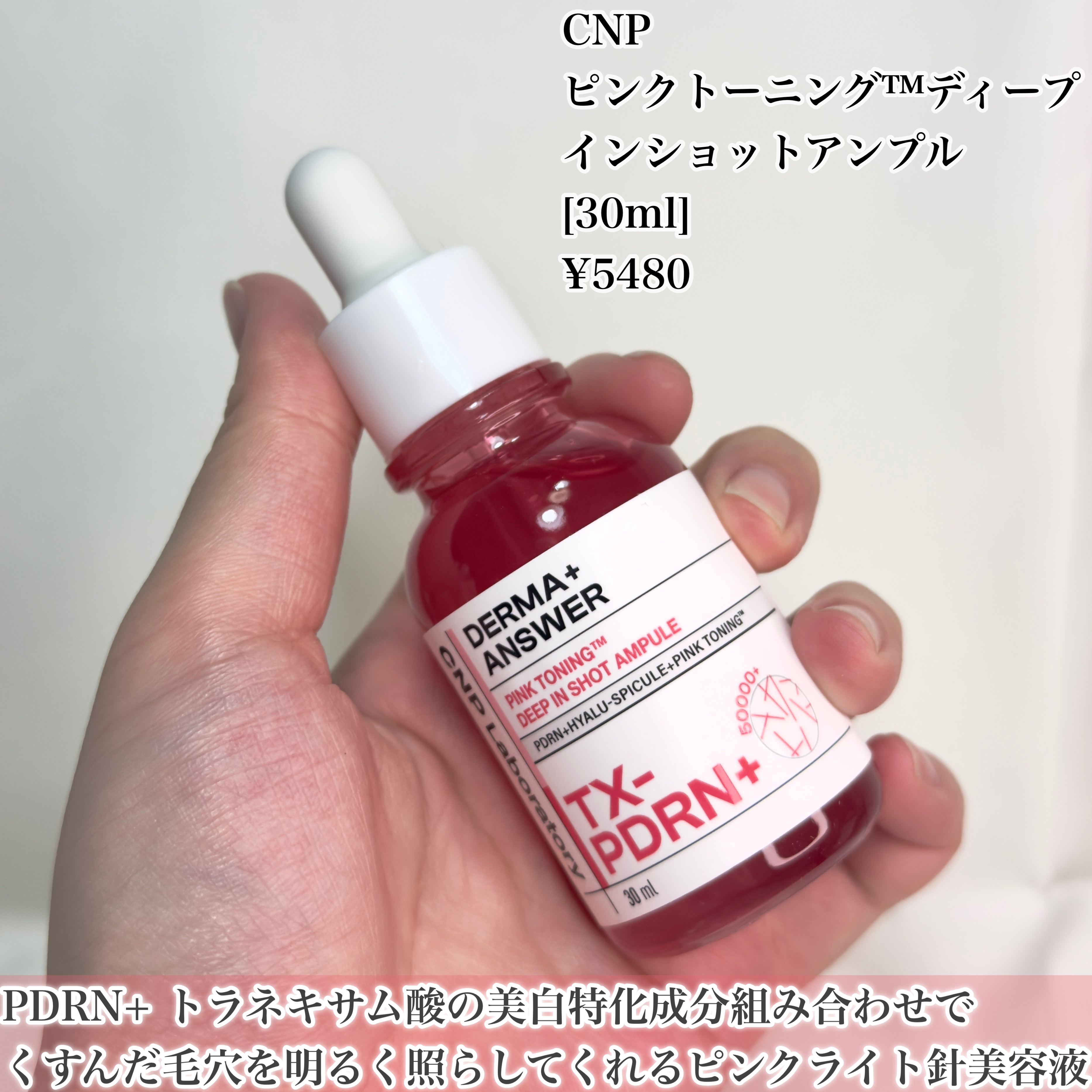 ピンクトーニング™︎ディープインショットアンプル/CNP Laboratory/美容液を使ったクチコミ（2枚目）