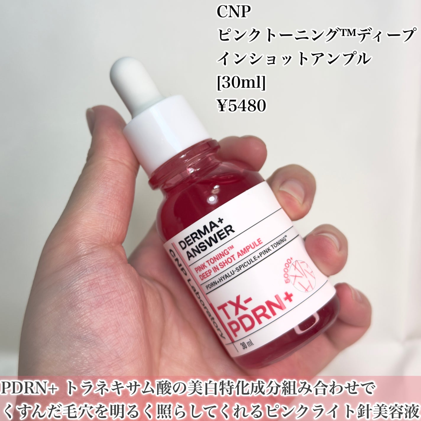 ピンクトーニング™︎ディープインショットアンプル/CNP Laboratory/美容液を使ったクチコミ(2枚目)