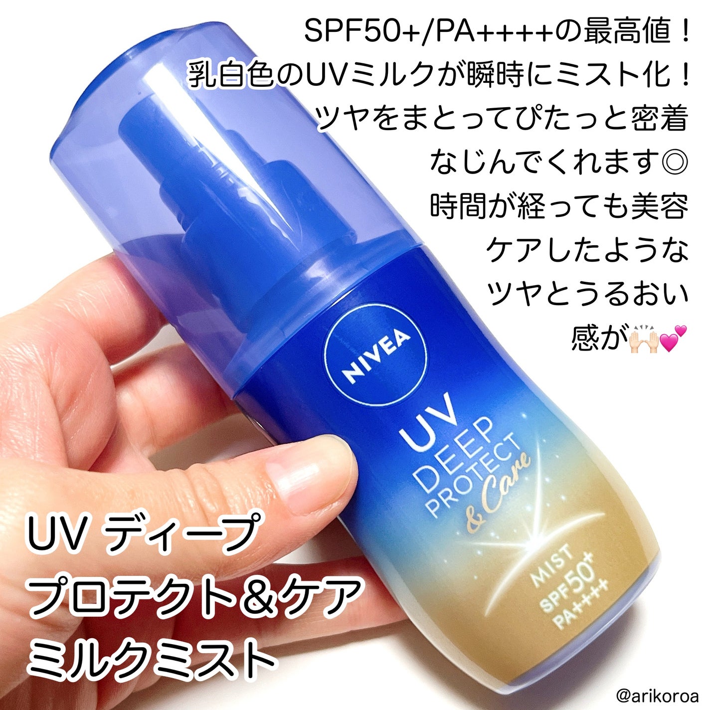 ニベアUV ディーププロテクト&ケア ミルクミスト/ニベア/日焼け止めミスト・スプレーを使ったクチコミ(5枚目)