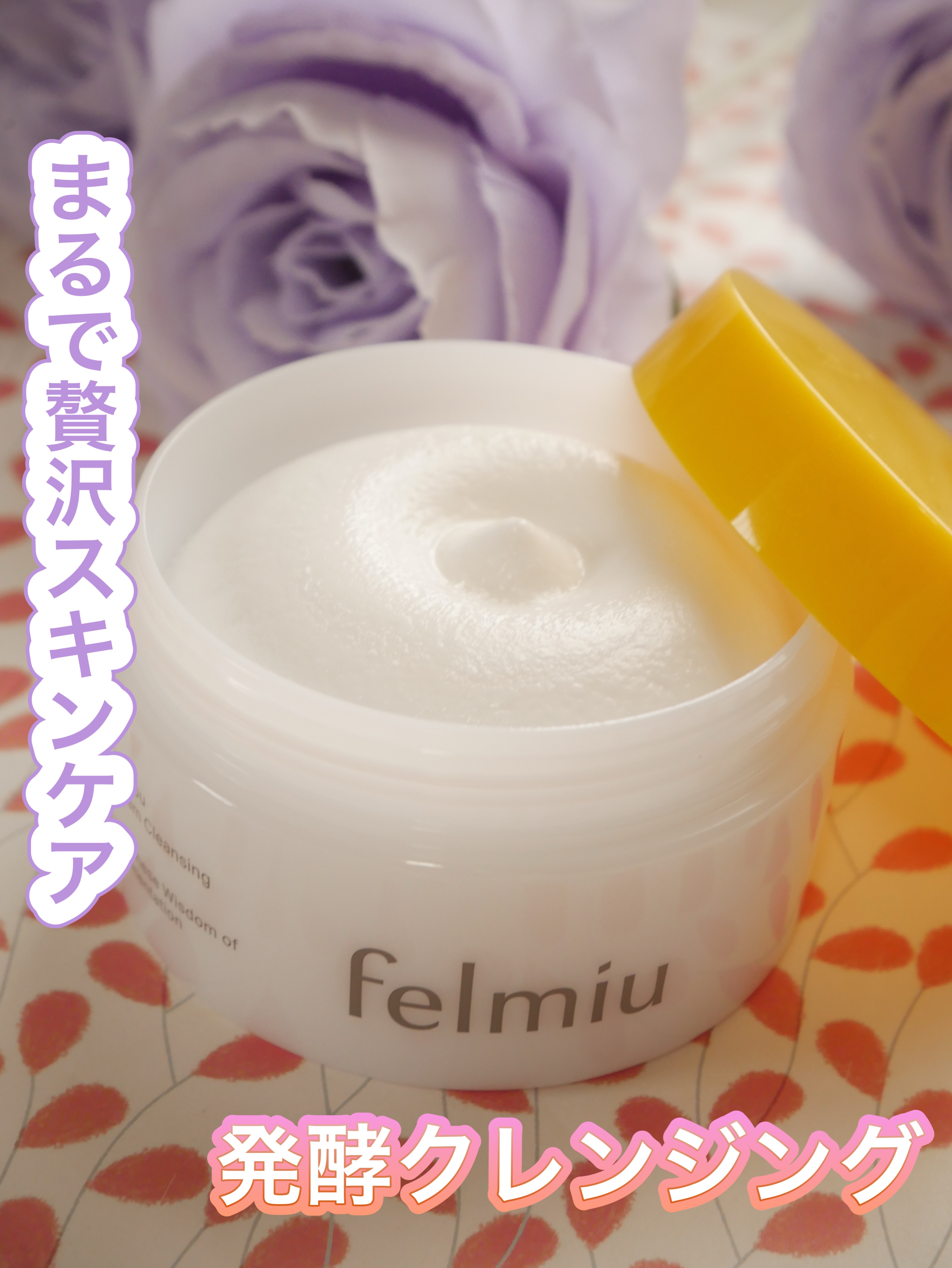 ハッコウクリームクレンジング キンモクセイの香り/felmiu/クレンジングクリームを使ったクチコミ（1枚目）
