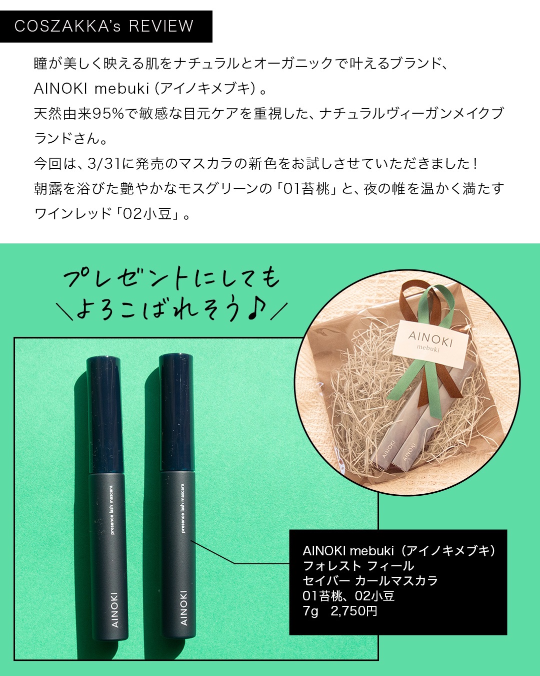 フォレスト フィール セイバー カールマスカラ/AINOKI mebuki/マスカラを使ったクチコミ（3枚目）