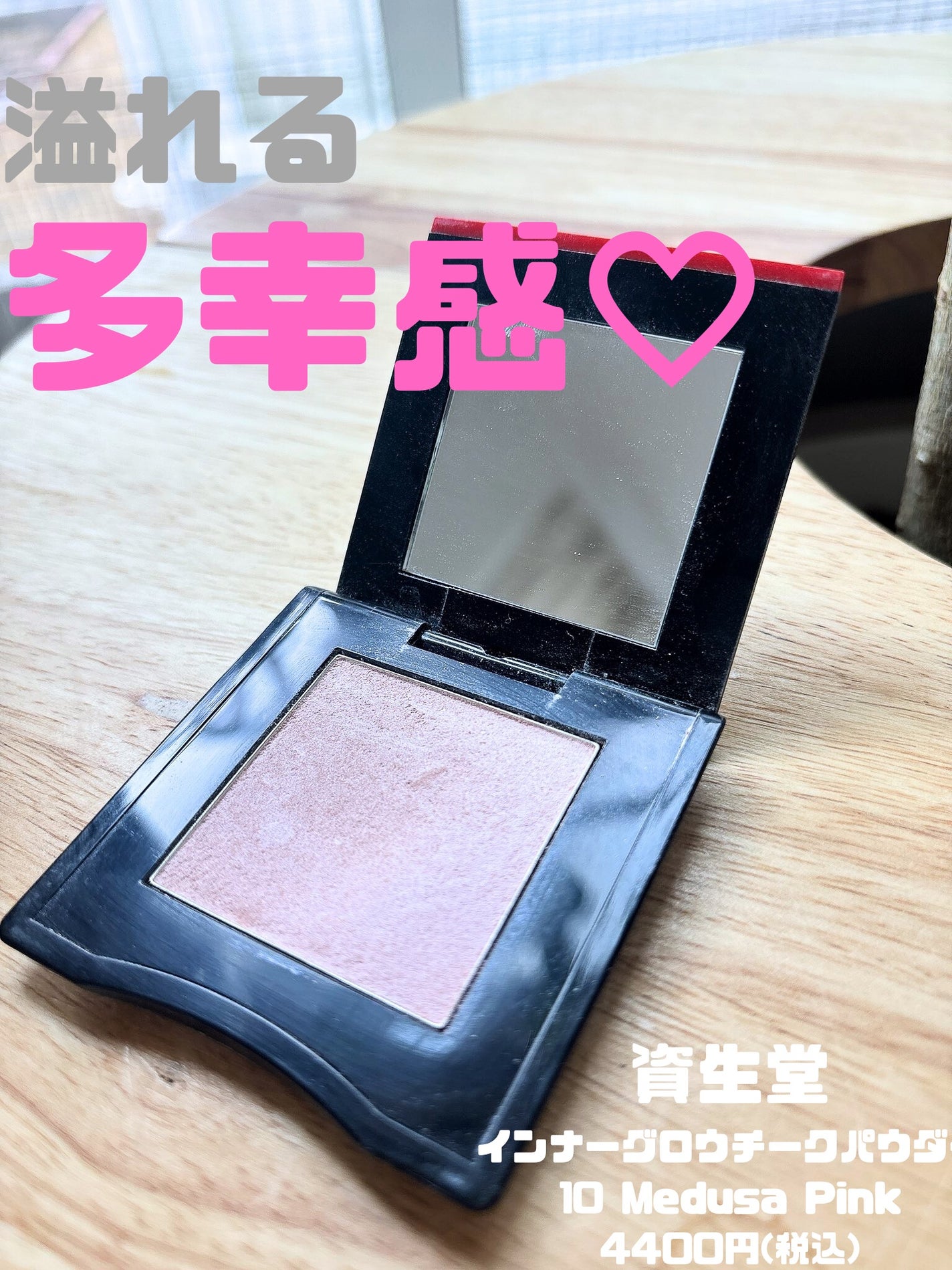 インナーグロウ チークパウダー/SHISEIDO/パウダーチークを使ったクチコミ(1枚目)