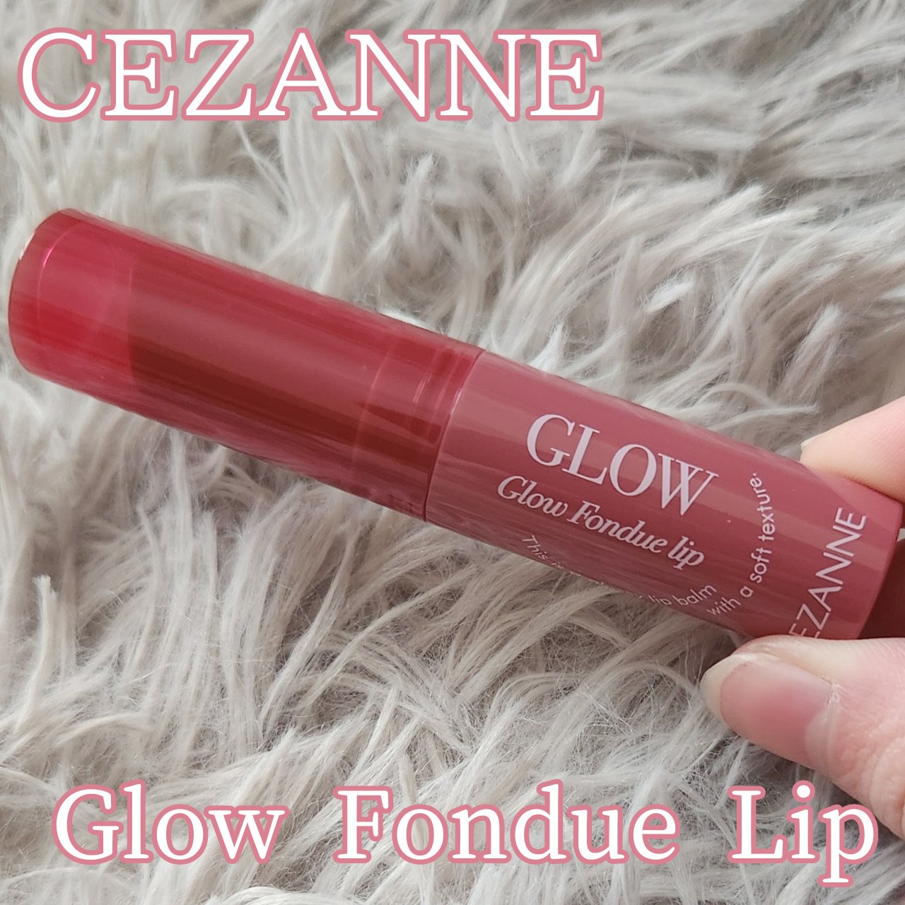 グロウフォンデュリップ/CEZANNE/口紅・グロス・リップライナー・リップケアを使ったクチコミ（1枚目）