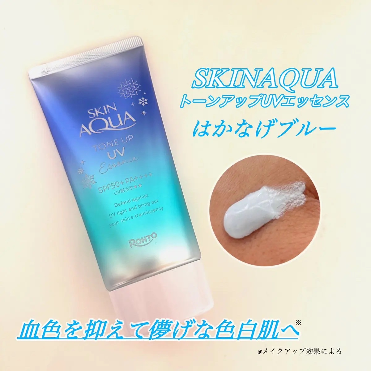 スキンアクア トーンアップUVエッセンス/スキンアクア/日焼け止めクリームを使ったクチコミ（1枚目）