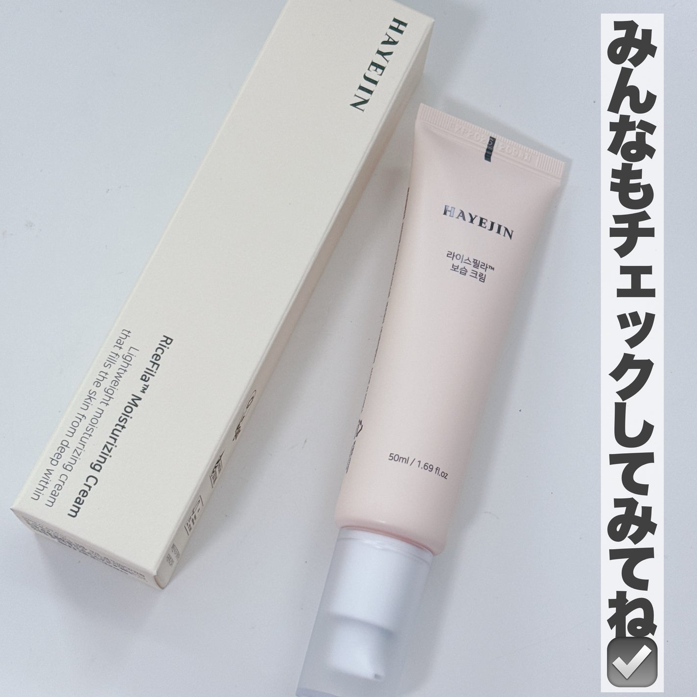 ライスピラー保湿クリーム/HAYEJIN/フェイスクリームを使ったクチコミ(6枚目)