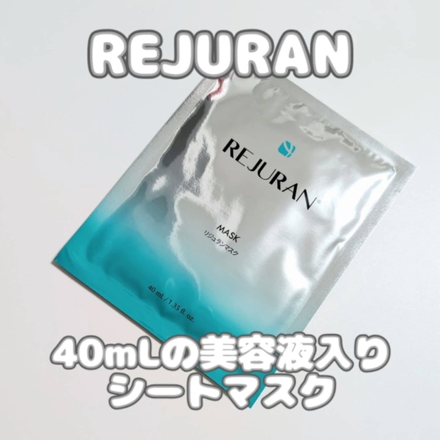 モイスチャーフェイスマスク/REJURAN COSMETICS/シートマスク・パックを使ったクチコミ(1枚目)