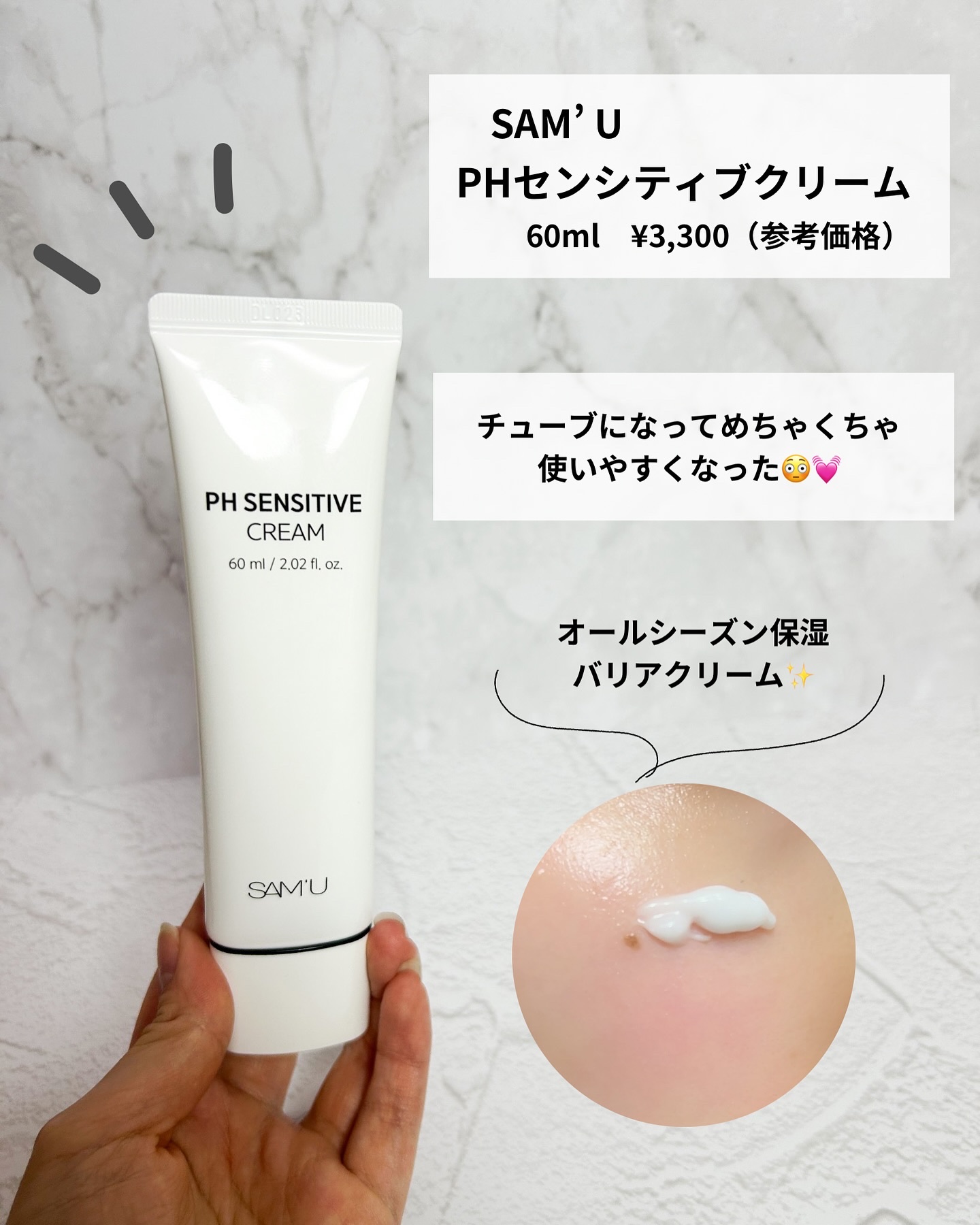 サミュ PHセンシティブクリーム/SAM'U/フェイスクリームを使ったクチコミ（2枚目）