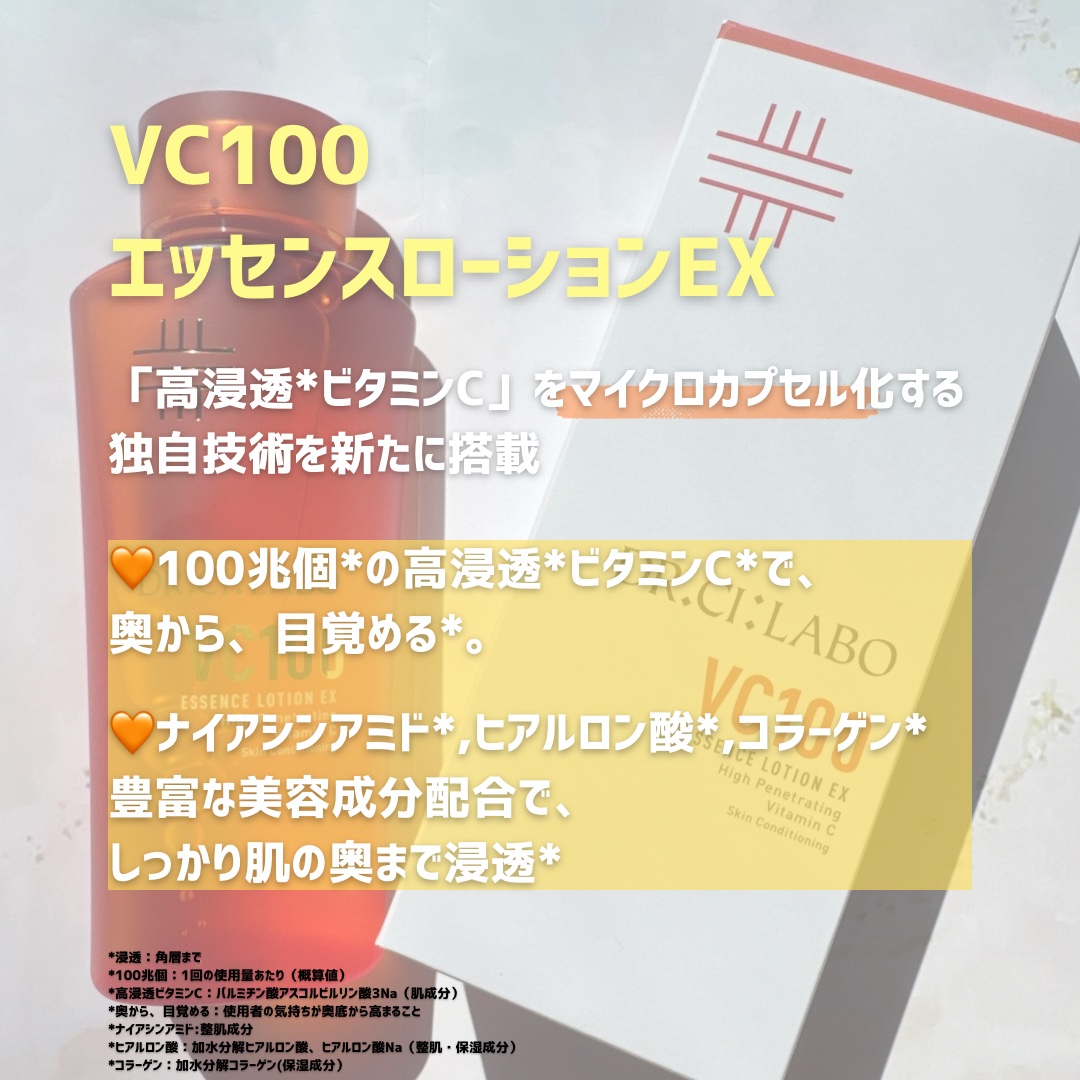 VC100エッセンスローション EX/ドクターシーラボⓇ/化粧水を使ったクチコミ（2枚目）