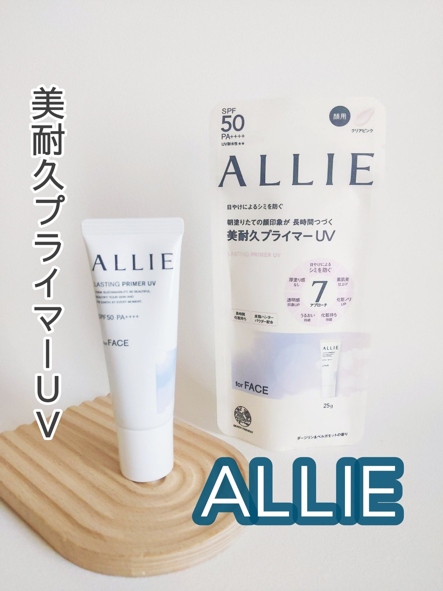 アリィー クロノビューティ ラスティングプライマーUV/アリィー/日焼け止めジェルを使ったクチコミ(1枚目)