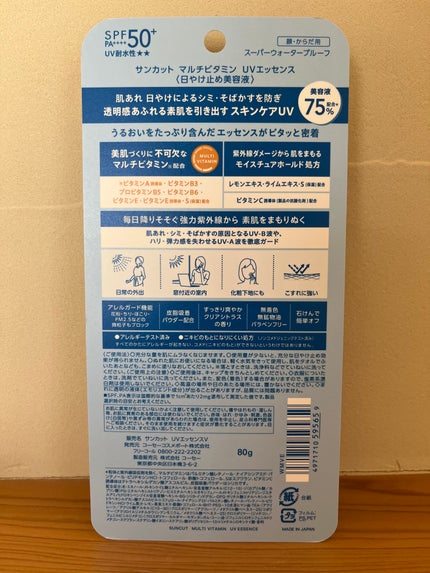 サンカットR マルチビタミンUV エッセンス/サンカット®/日焼け止めクリームを使ったクチコミ(2枚目)