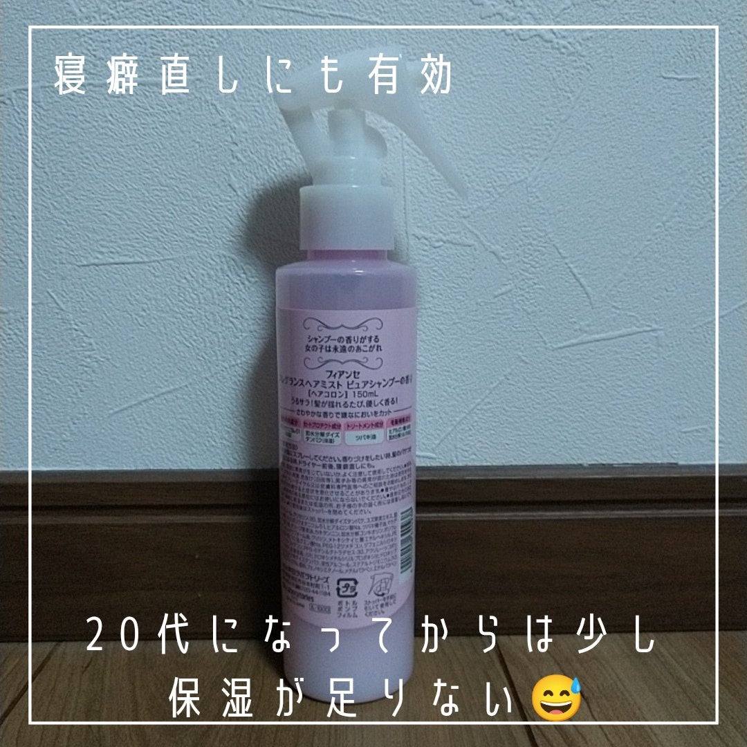 フレグランスヘアミスト ピュアシャンプーの香り/フィアンセ/ヘアミストを使ったクチコミ(2枚目)