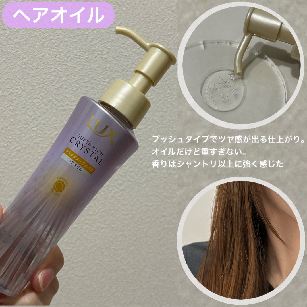 スーパーリッチクリスタル マルチダメージリペア シャンプー/トリートメント/LUX/市販シャンプーを使ったクチコミ(5枚目)