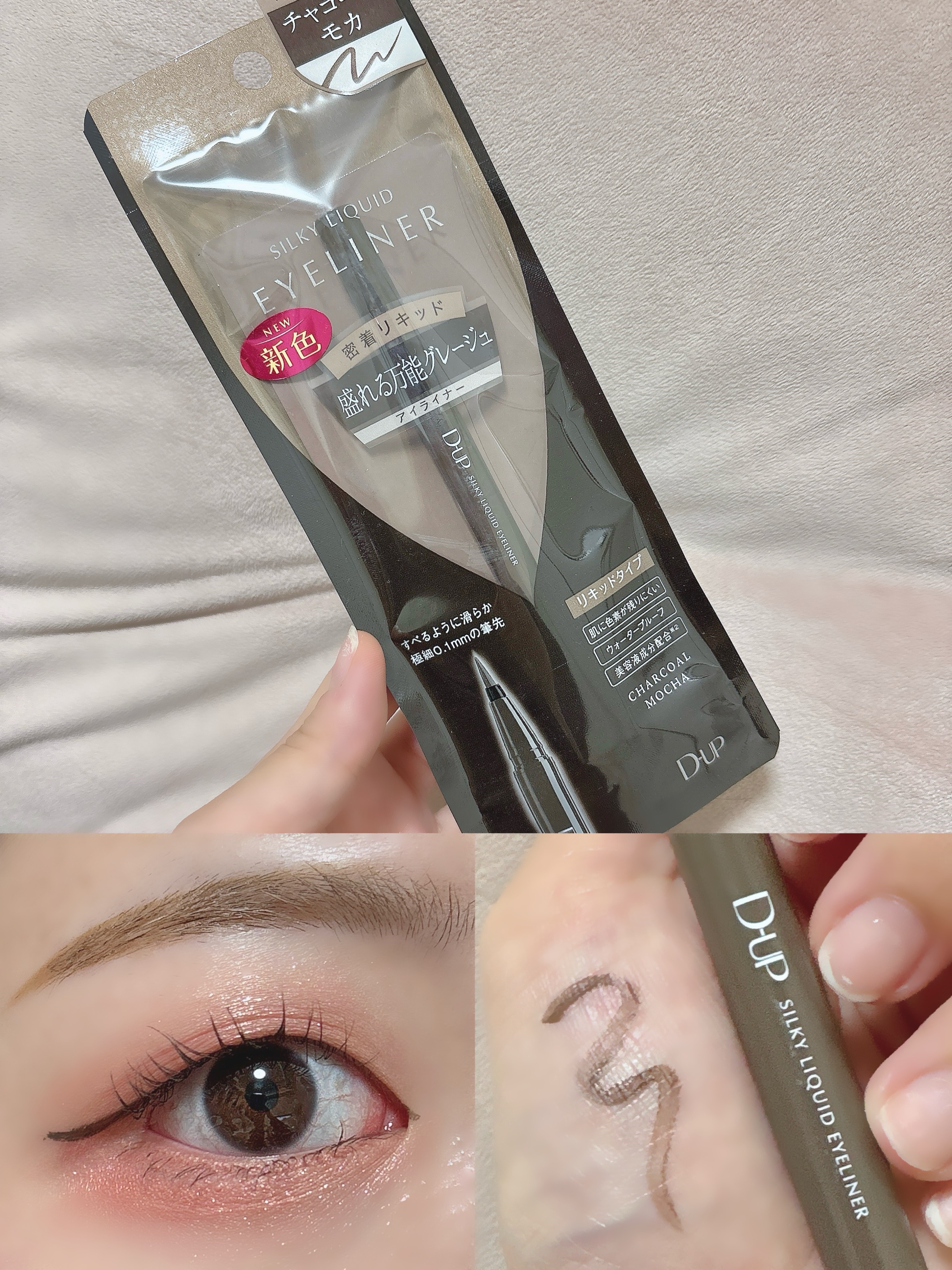 シルキーリキッドアイライナーWP/D-UP/リキッドアイライナーを使ったクチコミ（1枚目）