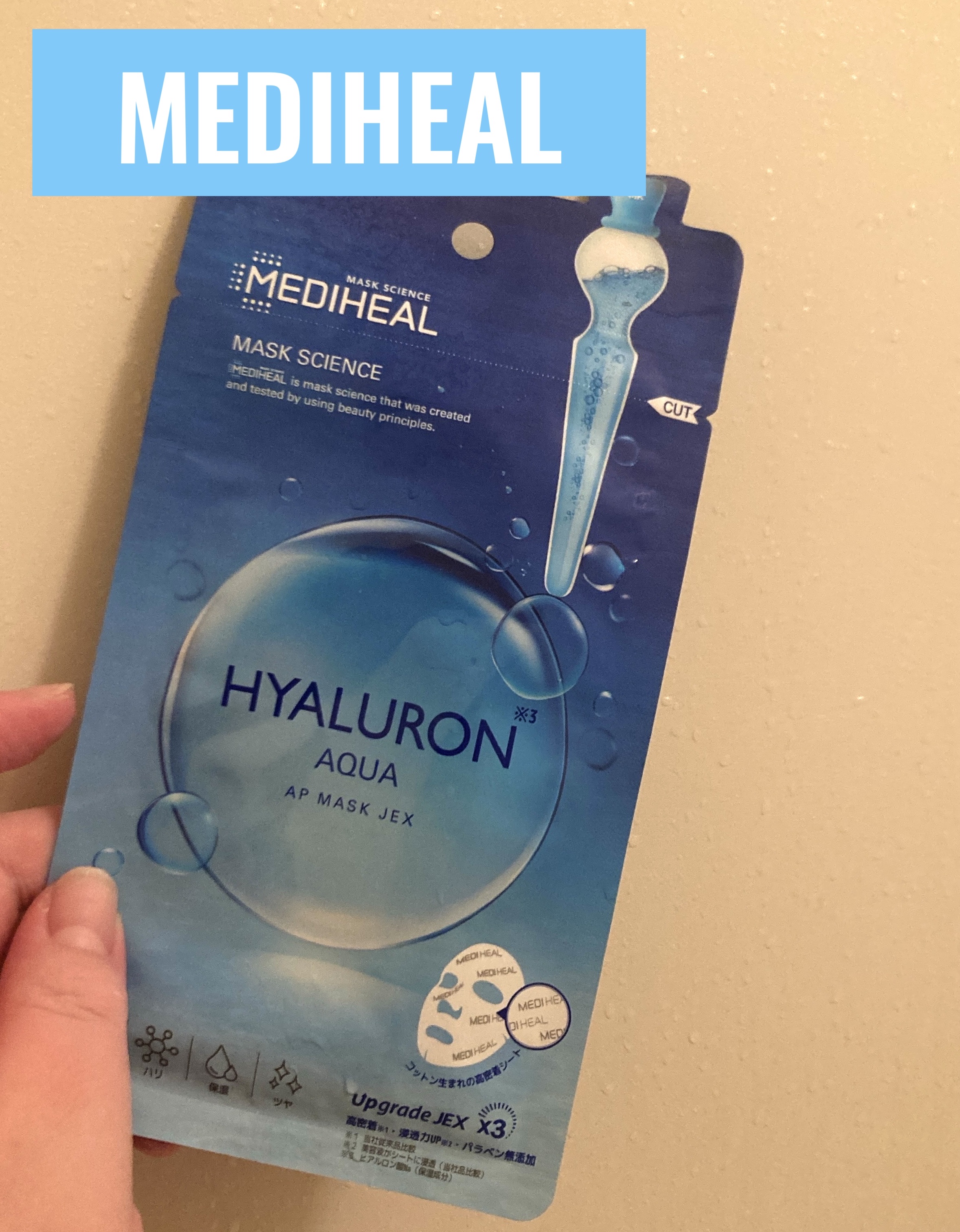 ヒアルロンアクアアンプルマスクJEX/MEDIHEAL/シートマスク・パックを使ったクチコミ（1枚目）