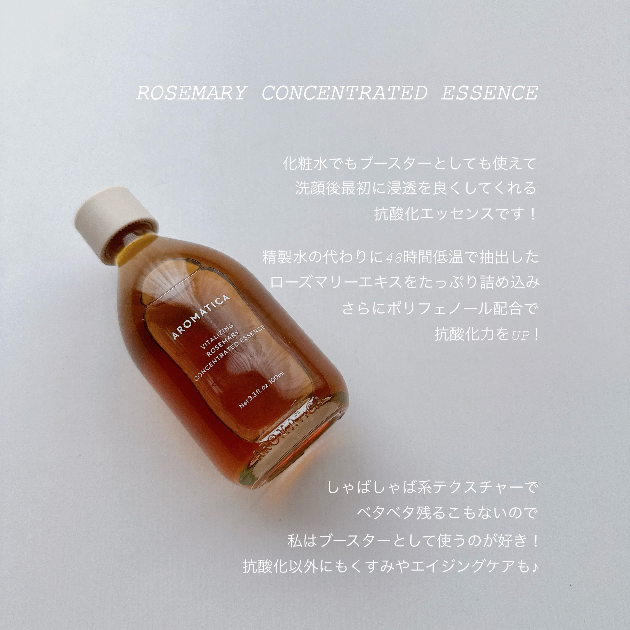 ローズマリーコンセントレイテッドエッセンス/AROMATICA/美容液を使ったクチコミ（2枚目）