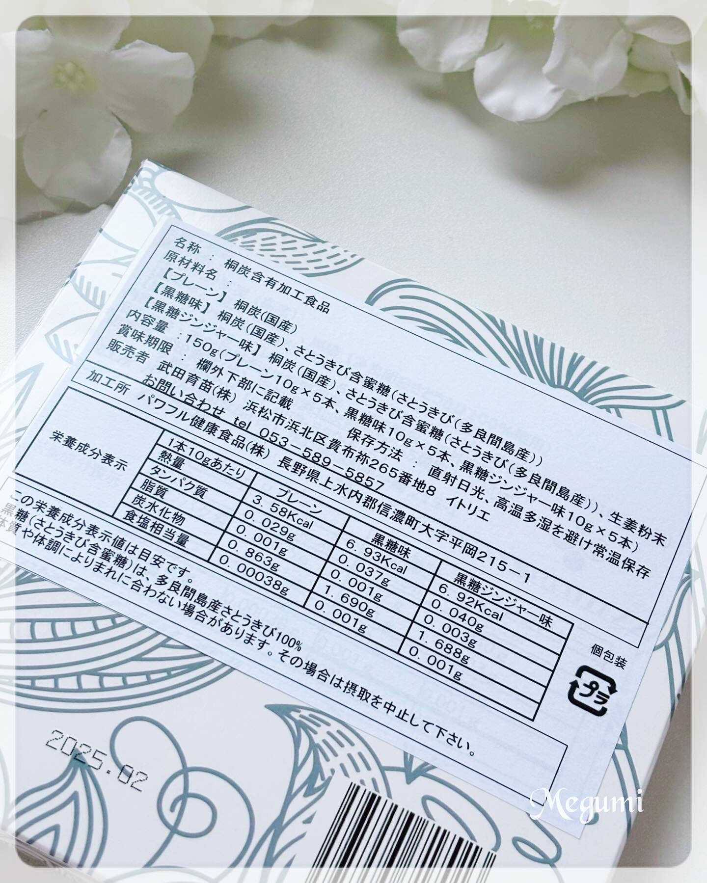 桐炭クレンズ Nano Size Charcoal/武田育苗株式会社/その他ドリンクを使ったクチコミ（3枚目）