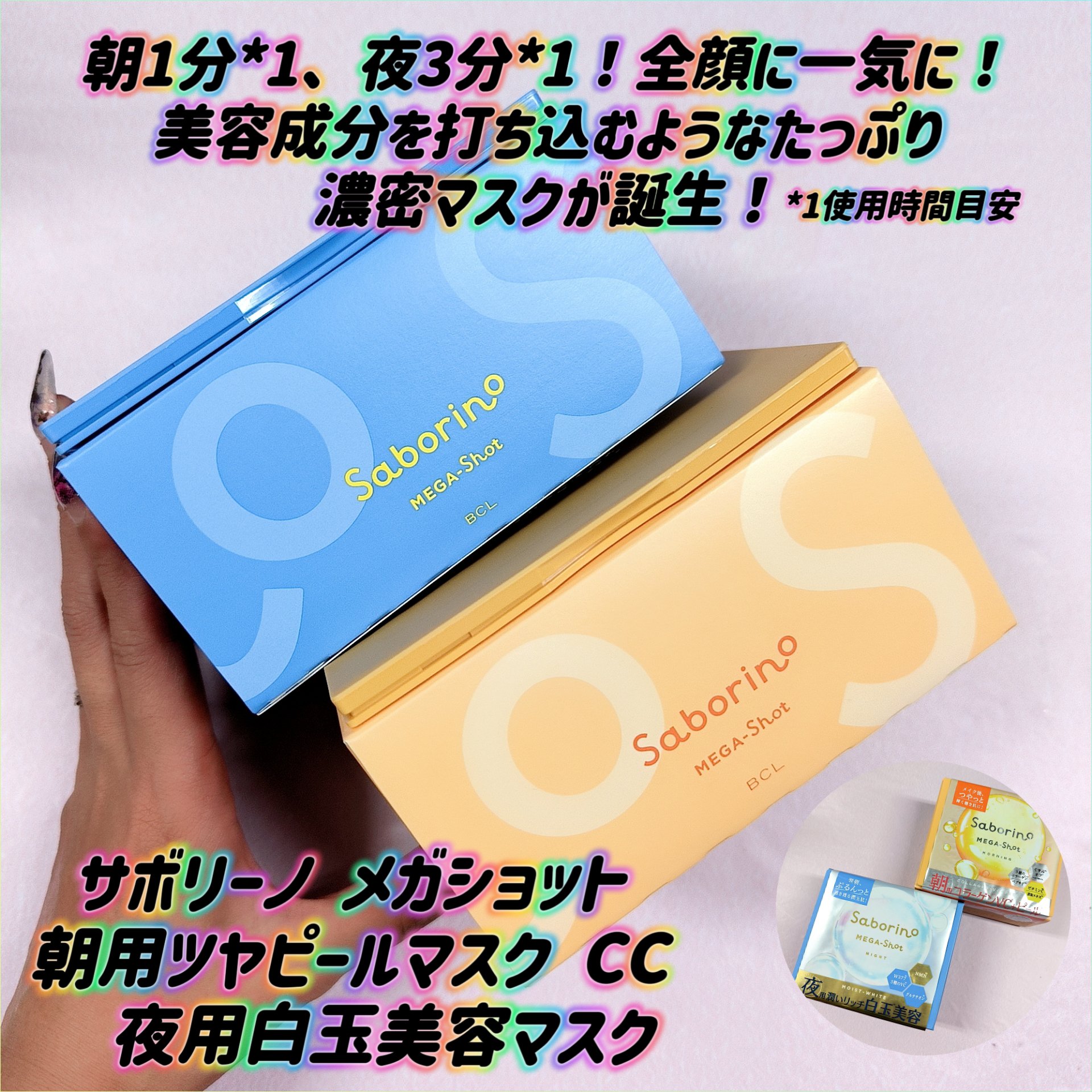 サボリーノ メガショット 夜用白玉美容マスク/サボリーノ/シートマスク・パックを使ったクチコミ（1枚目）