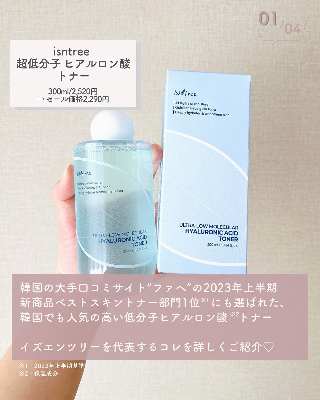 超低分子ヒアルロン酸トナー/Isntree/化粧水を使ったクチコミ(2枚目)