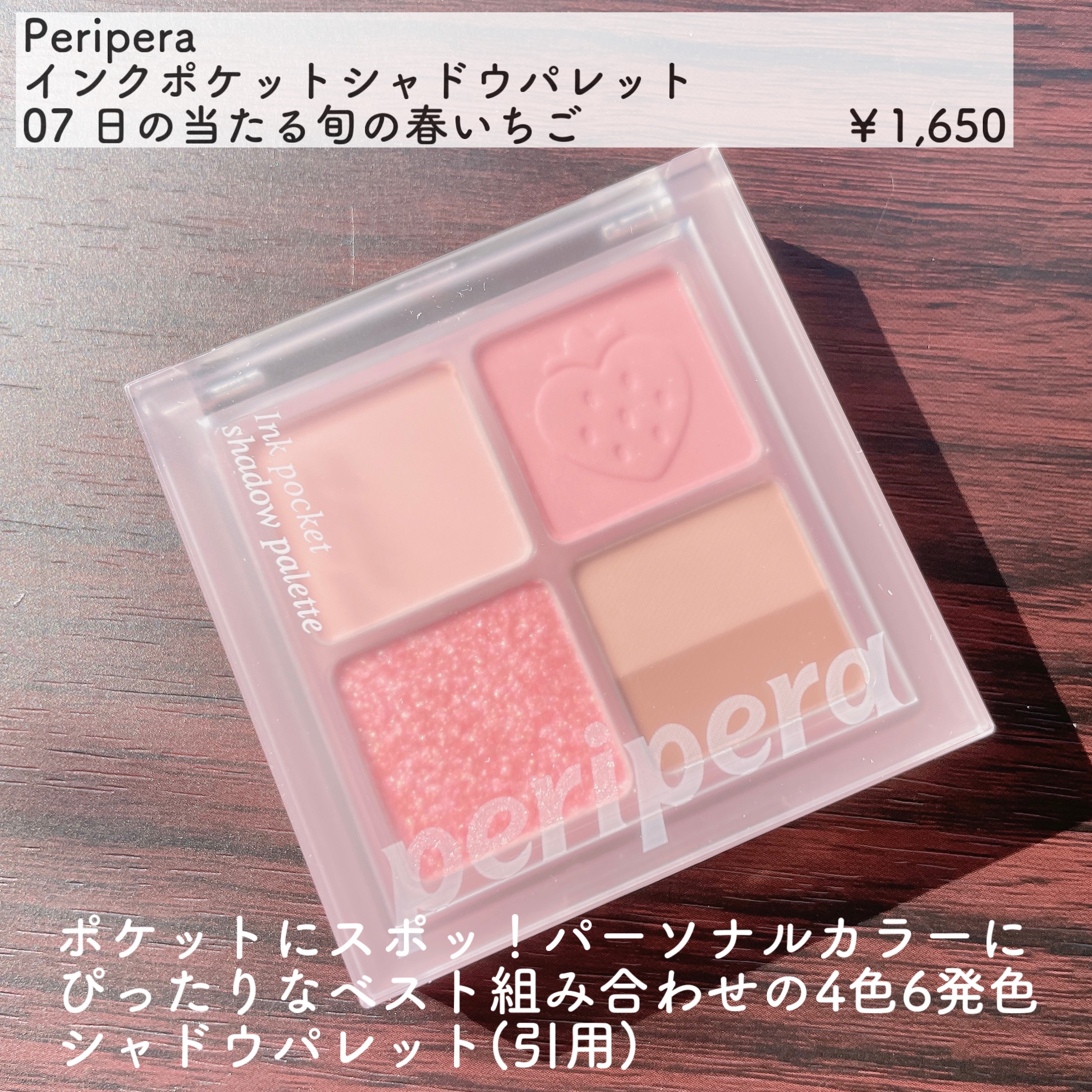 ペリペラ インク ポケット シャドウ パレット/PERIPERA/アイシャドウパレットを使ったクチコミ（2枚目）