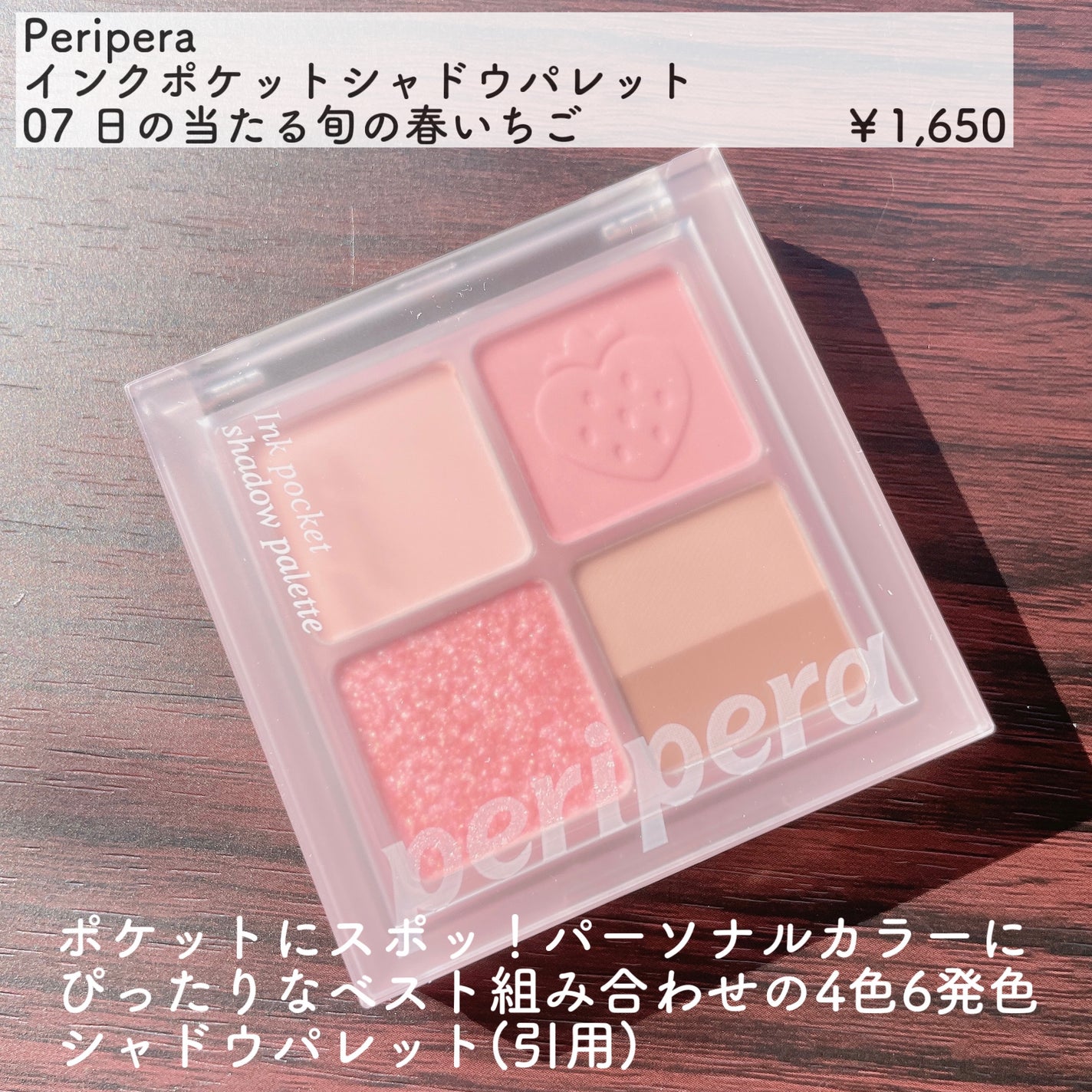 ペリペラ インク ポケット シャドウ パレット/PERIPERA/アイシャドウパレットを使ったクチコミ(2枚目)
