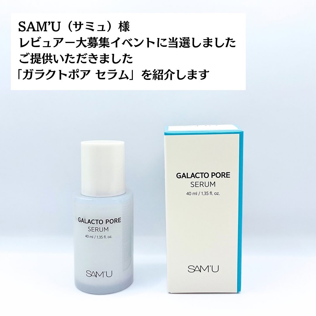 サミュ ガラクトポア セラム/SAM'U/美容液を使ったクチコミ（2枚目）