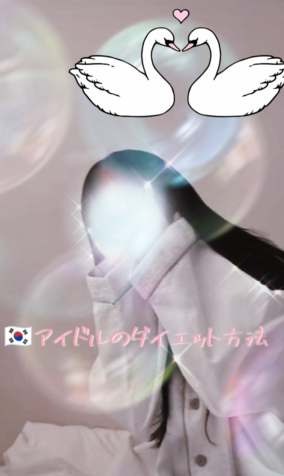 íëð°ð·ð¯ðµ on LIPS ãä»åã¯KãŒPOPã¢ã€ãã«ã®ãã€ãšããæ¹æ³ã«ã€ããŠã玹ä»ããŸãã..ãïŒ1æç®ïŒ