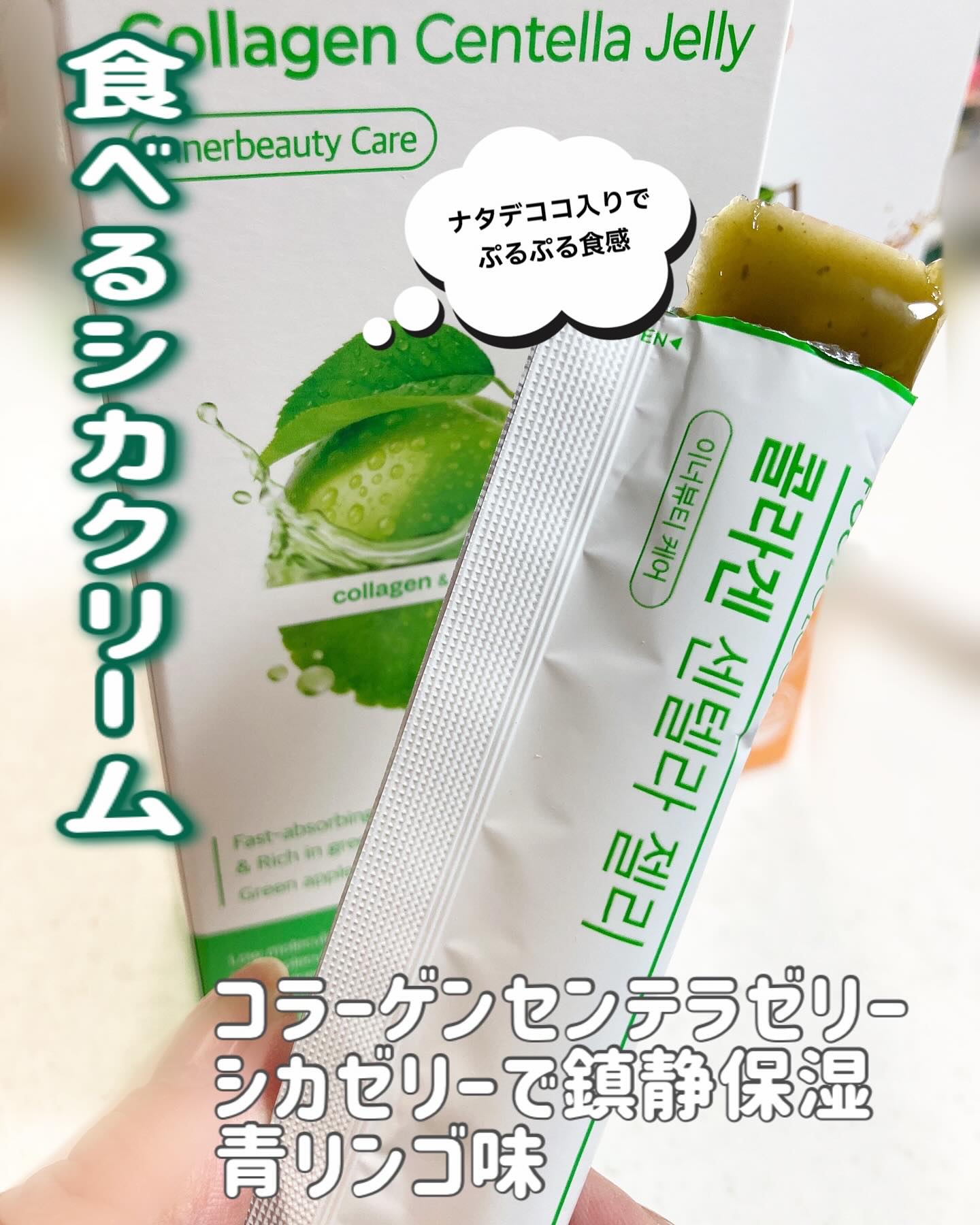 コラーゲンセンテラゼリー/FOODOLOGY/美容サプリメントを使ったクチコミ（2枚目）