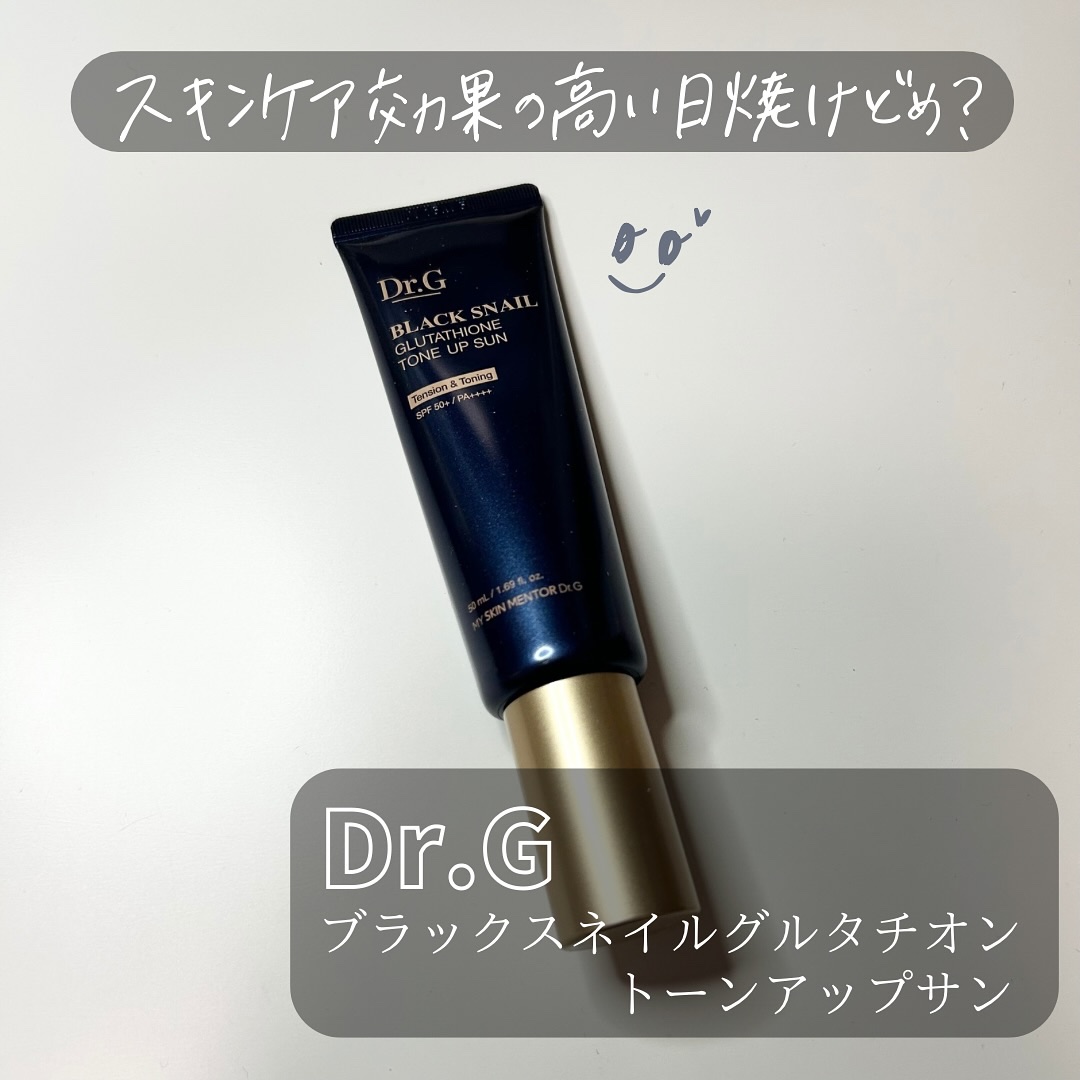 ブラックスネイルグルタチオントーンアップサン/Dr.G/日焼け止めクリームを使ったクチコミ（1枚目）